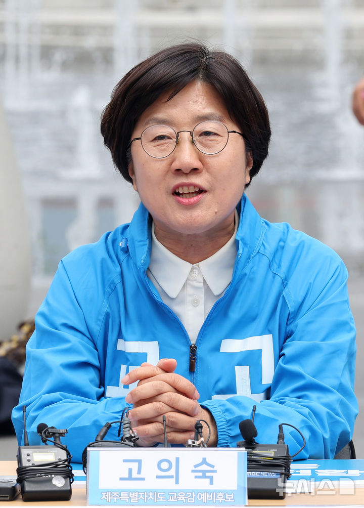 [서울=뉴시스] 배훈식 기자 = 제9회 전국동시지방선거 고의속 제주도교육감 예비후보가 12일 오전 서울 종로구 광화문광장에서 열린 2026 민주진보교육감 후보 교육대전환 공동공약 발표 기자회견에서 발언하고 있다. 2026.05.09. dahora83@newsis.com