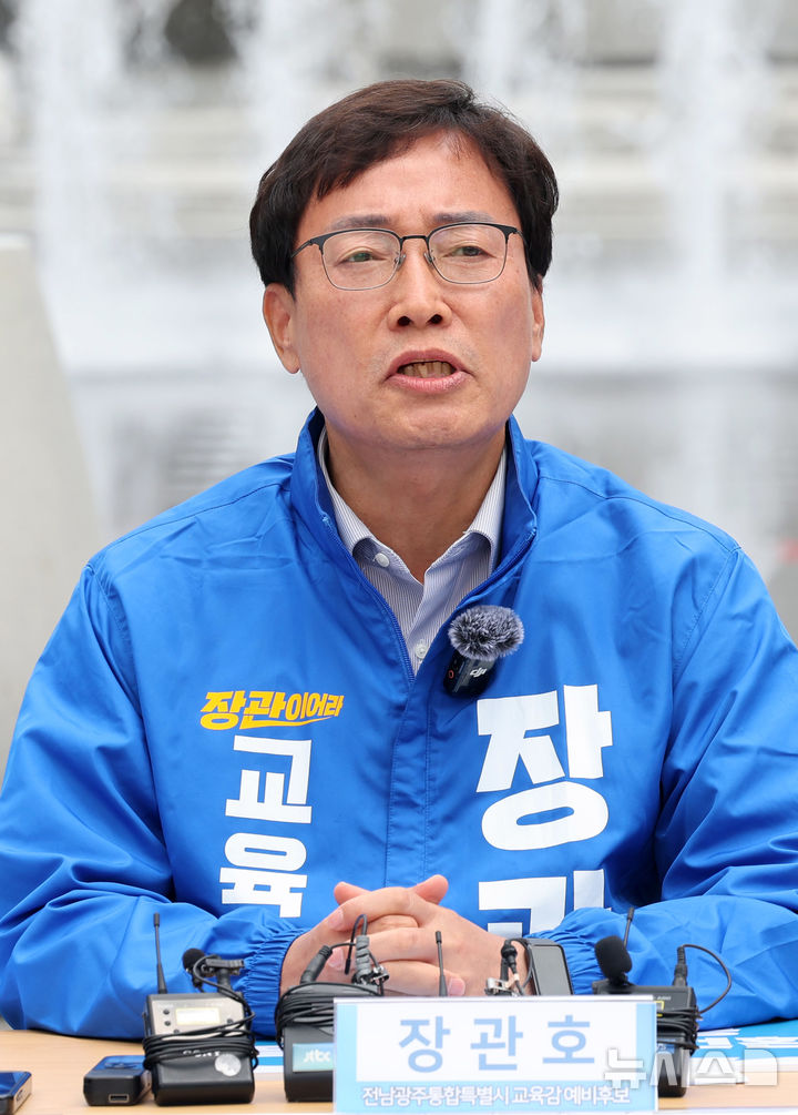 [서울=뉴시스] 배훈식 기자 = 제9회 전국동시지방선거 장관호 전남광주시교육감 예비후보가 12일 오전 서울 종로구 광화문광장에서 열린 2026 민주진보교육감 후보 교육대전환 공동공약 발표 기자회견에서 발언하고 있다. 2026.05.09. dahora83@newsis.com