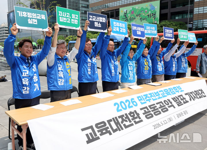 [서울=뉴시스] 배훈식 기자 = 제9회 전국동시지방선거 민주진보교육감 예비후보들이 12일 오전 서울 종로구 광화문광장에서 열린 2026 교육대전환 공동공약 발표 기자회견에서 손 피켓을 들고 기념촬영을 하고 있다. 왼쪽부터 경북 이용기, 전북 천호성, 전남광주 장관호, 경기 안민석, 제주 고의숙, 서울 정근식, 인천 임병구, 충남 이병도, 대전 성광진 예비후보. 2026.05.09. dahora83@newsis.com