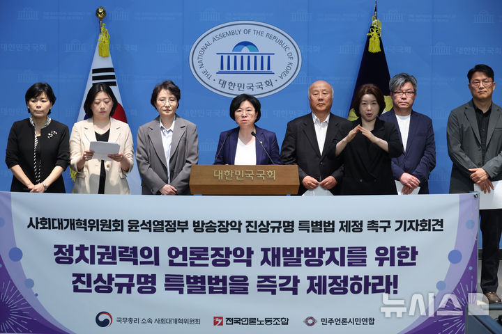[서울=뉴시스] 고승민 기자 = 김현 더불어민주당 과방위 간사 등 참석자들이 12일 서울 여의도 국회 소통관에서 사회대개혁위원회 윤석열정부 방송장악 진상규명 특별법 제정 촉구 기자회견을 하고 있다. 2026.05.12. kkssmm99@newsis.com