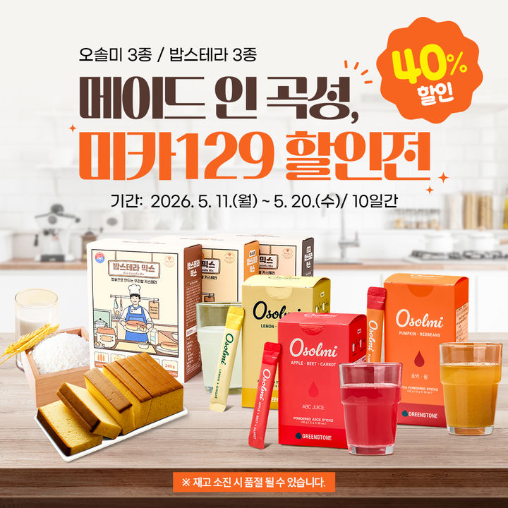 [곡성=뉴시스] 전남 곡성군 온라인 쇼핑몰 '곡성몰' 40% 할인전. (사진=곡성군청 제공). photo@newsis.com *재판매 및 DB 금지