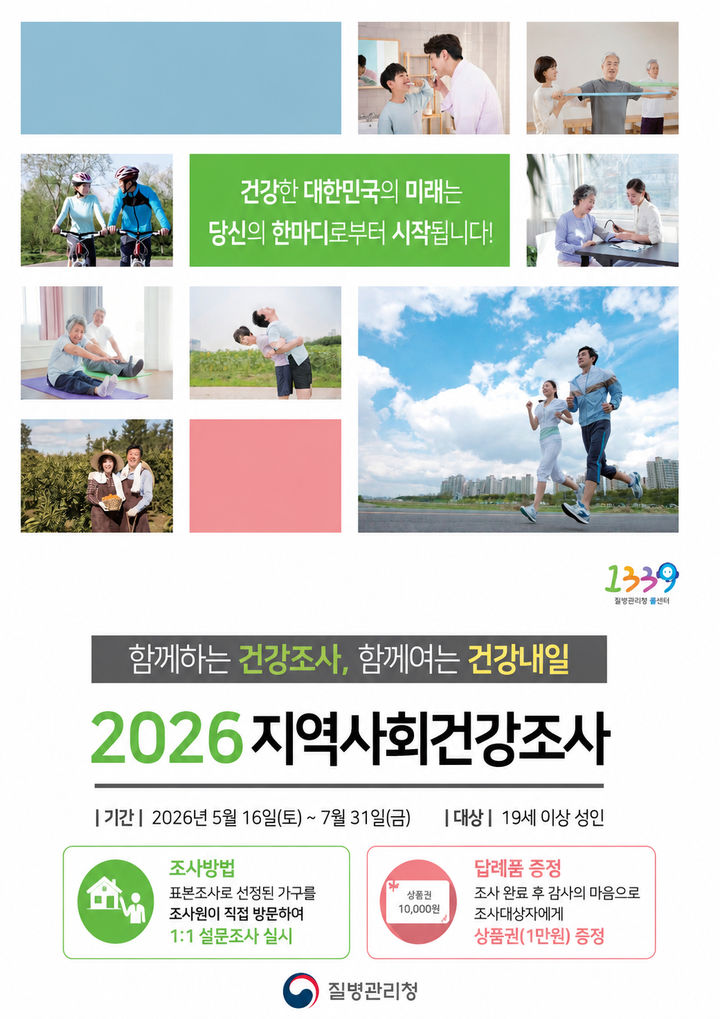 [곡성=뉴시스] 전남 곡성군 지역사회건강조사 실시. (사진=곡성군청 제공). photo@newsis.com *재판매 및 DB 금지