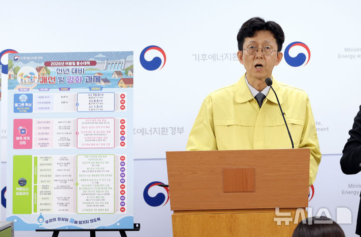 [세종=뉴시스] 강종민 기자 = 송호석 기후에너지환경부 자원정책관이 12일 세종시 정부세종청사에서 2026년 여름철 홍수대책을 발표하고 있다. 2026.05.12. ppkjm@newsis.com