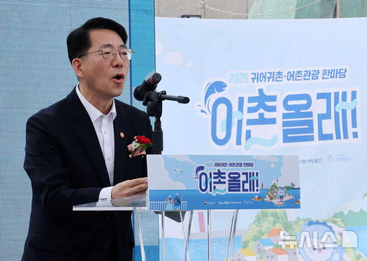 [서울=뉴시스] 배훈식 기자 = 황종우 해양수산부 장관이 12일 오후 서울 종로구 광화문광장에서 열린 2026 귀어귀촌·어촌관광 한마당 어촌올래! 개막식에서 치사를 하고 있다. 2026.05.12. dahora83@newsis.com