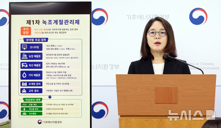 [세종=뉴시스] 강종민 기자 = 김은경 기후에너지환경부 물환경정책관이 지난 12일 세종시 정부세종청사에서 기후 위기로 점차 심해지는 녹조 문제를 근본적으로 해소하기 위해 오는 15일부터 10월 15일까지 5개월간 제1차 녹조계절관리제를 시행한다고 밝히고 있다. 2026.05.14. ppkjm@newsis.com