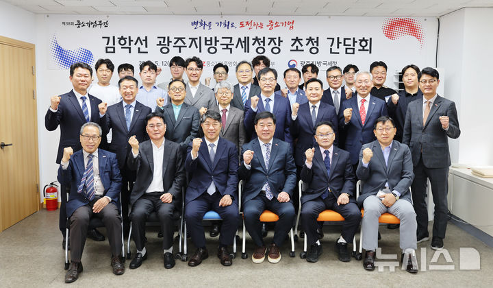 중소기업중앙회 광주전남지역본부는 12일 광주지역 업종별 중소기업협동조합 이사장 등이 참석한 가운데 ‘김학선 광주지방국세청장 초청 간담회’를 개최했다. (사진=중기중앙회 광주전남본부 제공) photo@newssi.com *재판매 및 DB 금지