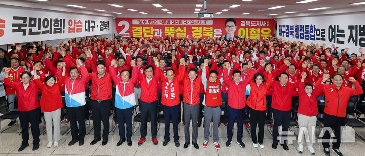 [대구=뉴시스] 이무열 기자 = 장동혁(가운데) 국민의힘 대표와 이철우 경북도지사 예비후보, 추경호 대구시장 예비후보가 12일 대구 수성구 국민의힘 경북도당에서 열린 선거대책위원회 발대식에서 손을 잡고 기념촬영을 하고 있다. 2026.05.12. lmy@newsis.com