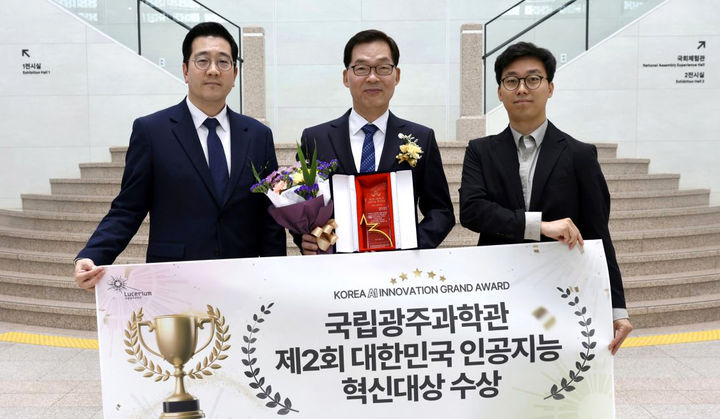 [광주=뉴시스] 국립광주과학관 제2회 대한민국 인공지능 혁신대상 수상. (사진=국립광주과학관 제공). photo@newsis.com *재판매 및 DB 금지