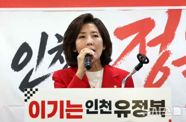 [인천=뉴시스] 전진환 기자 = 12일 오후 인천 미추홀구의 유정복 국민의힘 인천시장 후보 선거사무소 개소식에서 나경원 명예선거대책위원장이 지지발언을 하고 있다. 2026.05.12. amin2@newsis.com