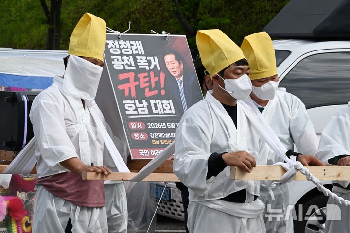 [강진=뉴시스] 이현행 기자 = 12일 오후 전남 강진군 제2실내체육관에서 국민주권사수 광주전남 민주시민연대와 정청래 사당화 저지 전북범도민대책위 등 호남 지역 시민 단체 소속 시민단체가 '정청래 공천 폭거 규탄 호남대회'를 열고 상여 퍼포먼스를 하고 있다. 2026.05.12. lhh@newsis.com
