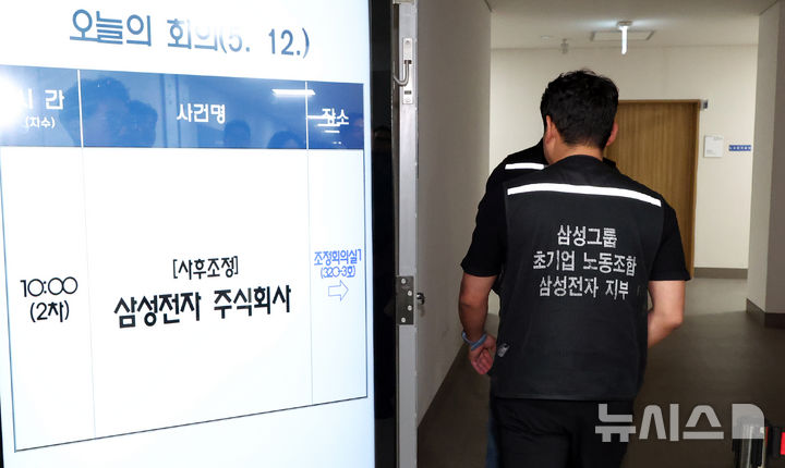 [세종=뉴시스] 강종민 기자 = 최승호 초기업노조 삼성전자지부 위원장 등 노조측이 12일 세종시 정부세종청사 중앙노동위원회에서 열린 2차 사후조정회의 도중 최후통첩을 밝힌 뒤 협상장으로 돌아가고 있다. 2026.05.12. ppkjm@newsis.com