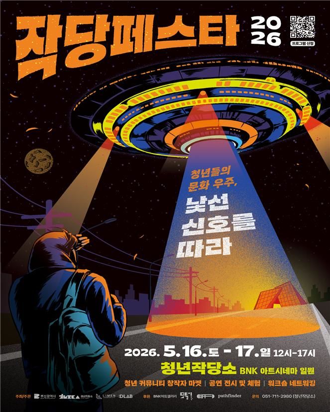 [부산=뉴시스] '2026 작당페스타'포스터(사진=부산시 제공) 2026.05.13. photo@newsis.com *재판매 및 DB 금지