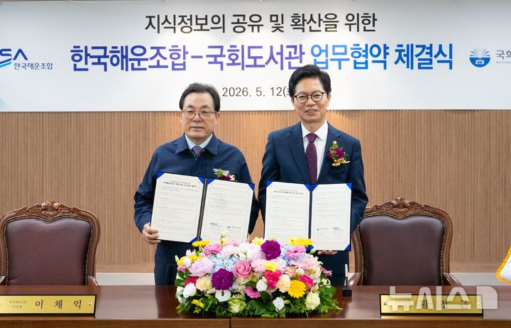 [서울=뉴시스] 한국해운조합 이채익 이사장(왼쪽)과 국회도서관 황정근 관장(오른쪽).