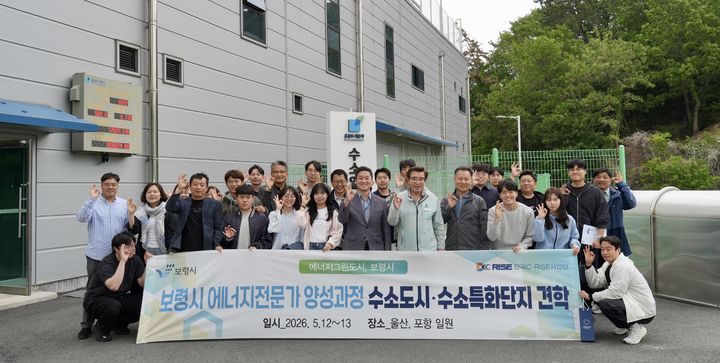 [보령=뉴시스] 보령시 에너지 전문가 양성교육 선진지 견학 참석자들 기념촬영. (사진=보령시청 제공) 2206.05.13. photo@newsis.com *재판매 및 DB 금지