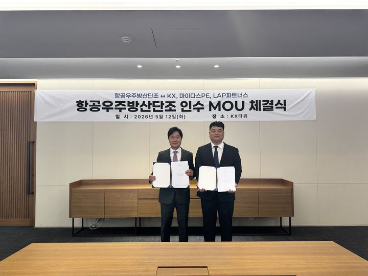 KX그룹의 항공우주방산단조 인수 MOU 체결 사진. (사진=KX그룹) *재판매 및 DB 금지