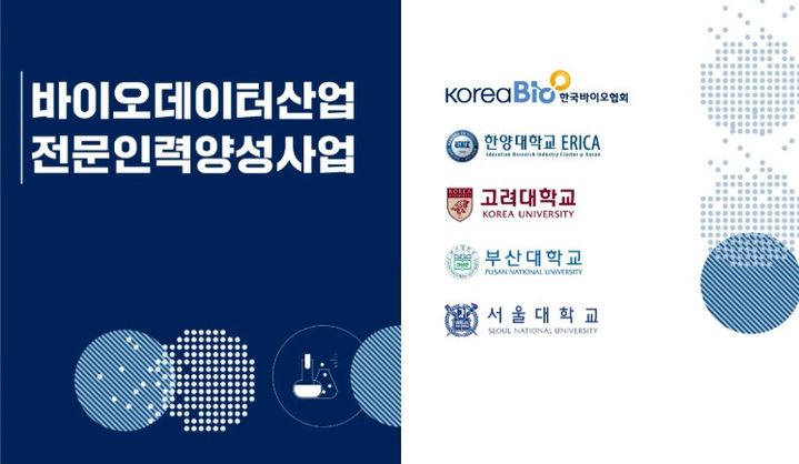 [서울=뉴시스] 한국바이오협회가 전국의 4개 대학과 직무 설명회를 릴레이로 개최한다. (사진=한국바이오협회 제공) 2026.05.13. photo@newsis.com *재판매 및 DB 금지