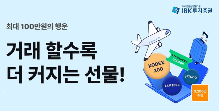 (사진=IBK투자증권) *재판매 및 DB 금지