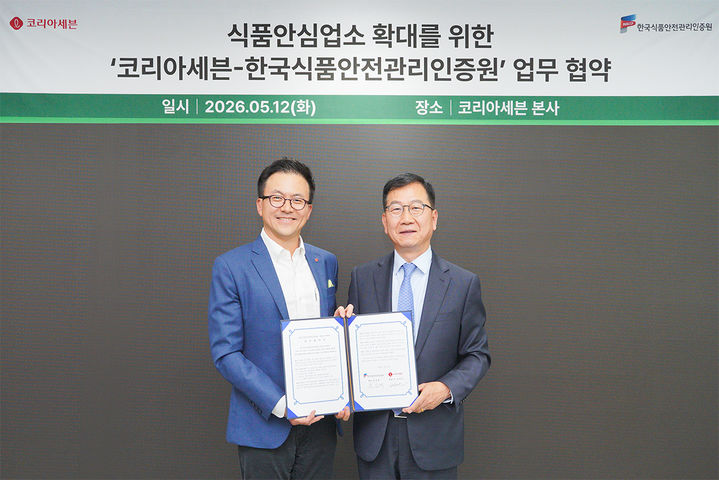 [서울=뉴시스] 세븐일레븐은 전날 서울 강동구 소재 본사에서 한국식품안전관리인증원과 '식품안심업소 확대를 위한 업무협약(MOU)'을 체결했다고 13일 밝혔다.(사진=세븐일레븐 제공) *재판매 및 DB 금지 *재판매 및 DB 금지