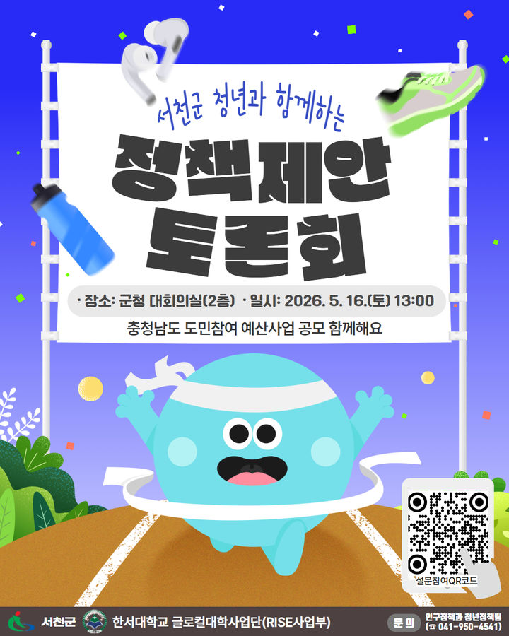 [서천=뉴시스] 서천군 청년 정책제안 토론회 안내문 *재판매 및 DB 금지