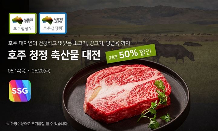 SSG닷컴이 호주축산공사(MLA)와 함께 '호주 청정 축산물 대전'을 진행한다고 13일 밝혔다. *재판매 및 DB 금지