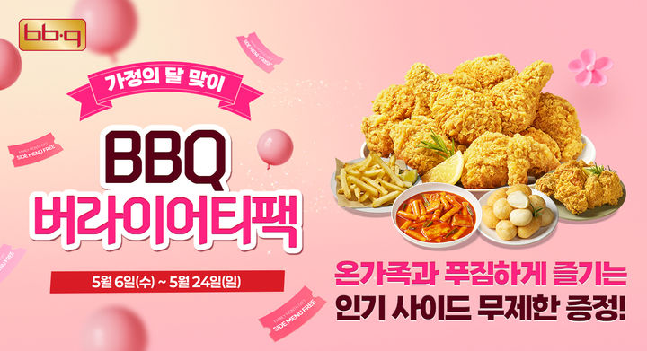 (사진= 제너시스BBQ 그룹 제공) *재판매 및 DB 금지