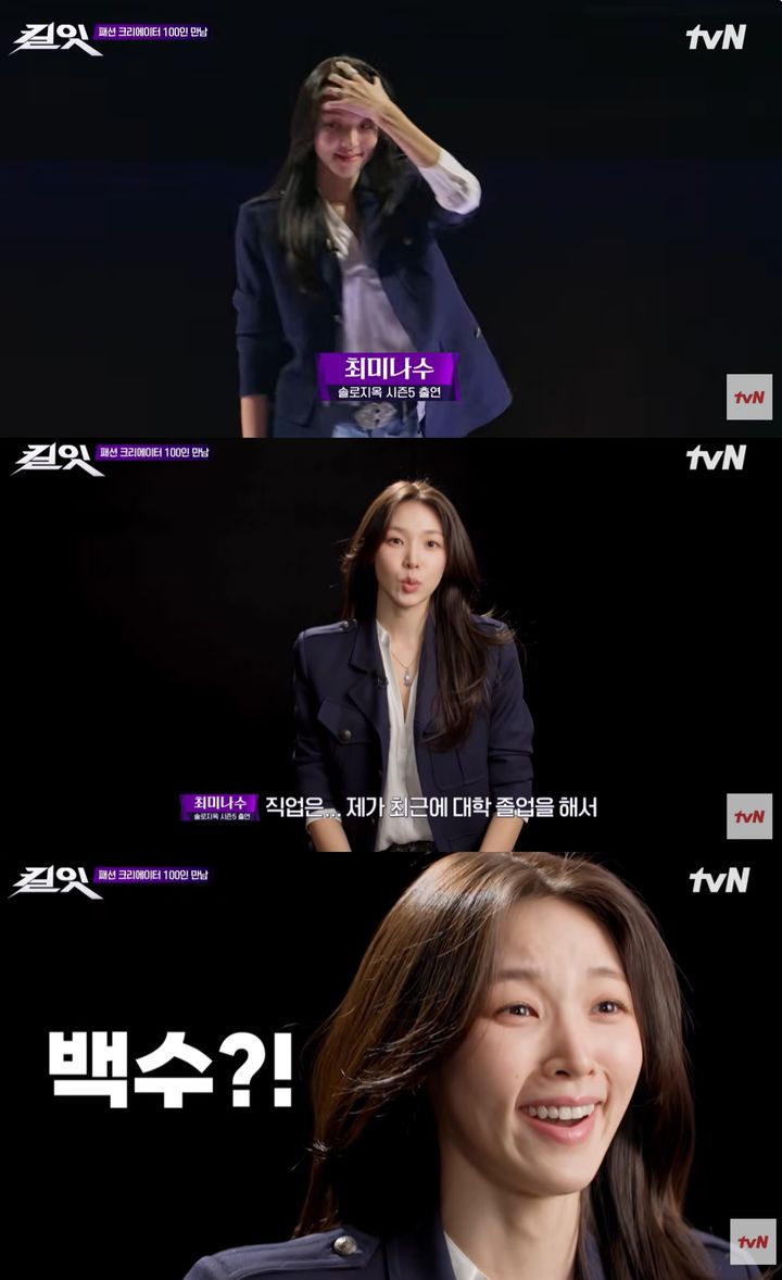 [서울=뉴시스]최미나수 '킬잇 : 스타일 크리에이터 대전쟁'(사진=방송 캡처) 2026.05.13. photo@newsis.com *재판매 및 DB 금지