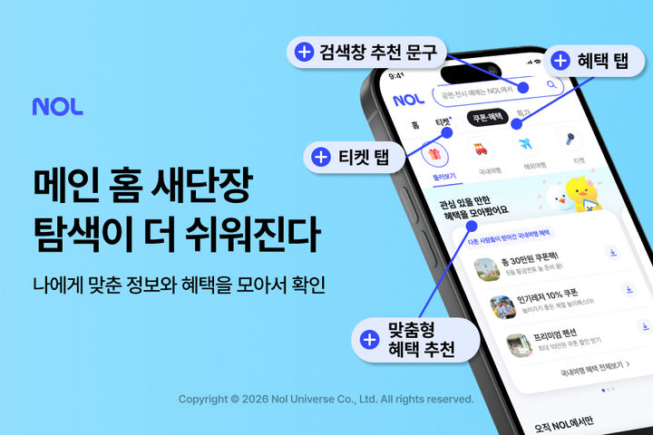 [서울=뉴시스] 놀유니버스는 NOL 메인 홈 개편을 통해 이용 목적에 따라 서비스를 보다 직관적으로 탐색할 수 있도록 사용자 환경(UI·UX)을 개선했다고 13일 밝혔다. (사진=놀유니버스 제공) *재판매 및 DB 금지