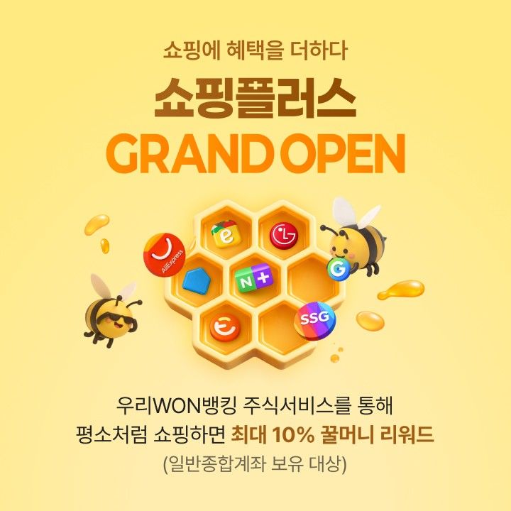 우리투자증권은 우리금융그룹 유니버설뱅킹 앱인 우리WON뱅킹 내 주식서비스에서 쇼핑과 포인트 적립 혜택을 결합한 '쇼핑플러스' 서비스를 시작했다.(사진=우리투자증권 제공) *재판매 및 DB 금지