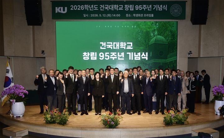 [서울=뉴시스] 지난 12일 진행된 건국대 창립 95주년 기념식에서 참가자들이 기념 사진을 촬영하고 있다. (사진=건국대 제공) 2026.05.13. photo@newsis.com *재판매 및 DB 금지