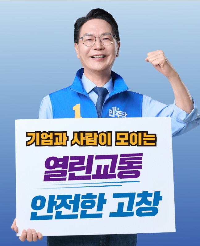[고칭=뉴시스] 6·3지방선거 고창군수선거에 출마하는 민주당 심덕섭 예비후보. *재판매 및 DB 금지