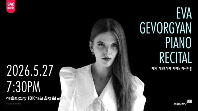 [서울=뉴시스] 'SAC 월드스타시리즈 - 피아노 스페셜' 첫 무대 게보르기안의 리사이틀 홍보물 (사진=예술의전당 제공) 2026.05.13. photo@newsis.com *재판매 및 DB 금지