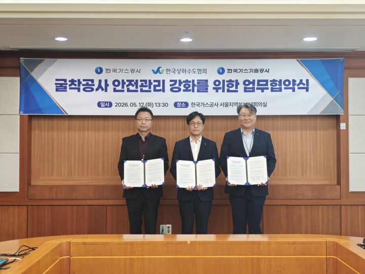 [세종=뉴시스]가스공사가 상하수도협회·가스기술공사와 '굴착공사 안전관리 강화' 업무협약 체결했다.(사진=한국가스공사 제공) *재판매 및 DB 금지