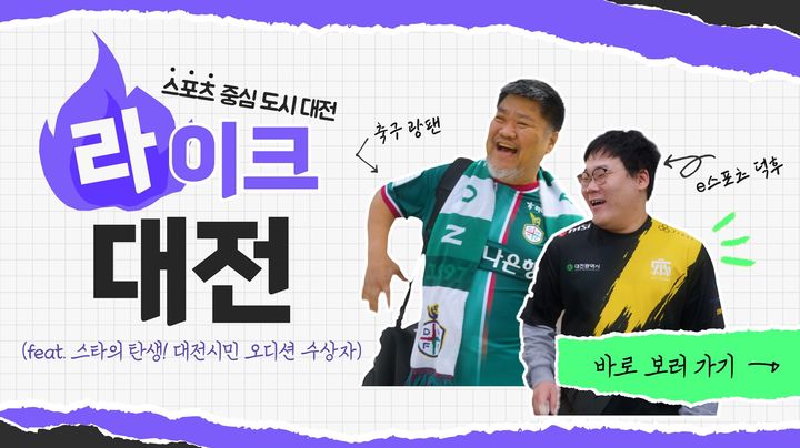 [대전=뉴시스]대전시가 공식 유튜브 채널인 '대전TV'를 통해 시민 배우들이 직접 참여하는 정책 홍보 웹드라마 '라이크 대전(6부작)'을 선보인다. 2026. 05. 13 photo@newsis.com *재판매 및 DB 금지