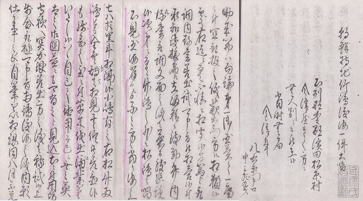 [울산=뉴시스] 독도에서 밀매업을 하다가 사형당한 하치우에몬이 1853년 12월 사형당할 때 양 섬에 들어갈 수 있도록 해달라고 남긴 유언서. (사진=한일문화연구소 제공) 2026.05.13. photo@newsis.com *재판매 및 DB 금지