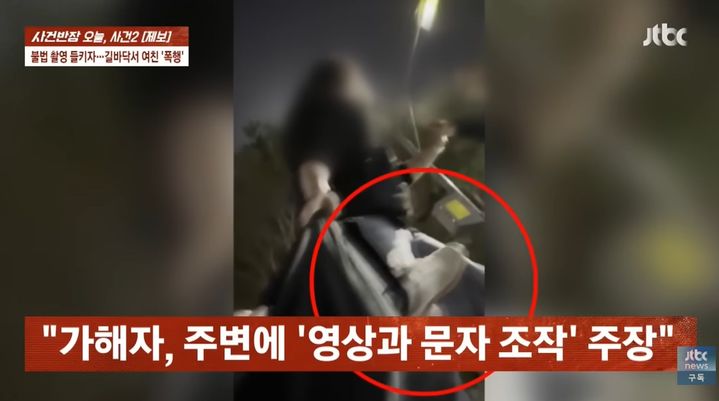 [서울=뉴시스] 피해자가 공개한 폭행 당시 영상에 대해 가해 남성이 AI 조작이라 주장하며 범행을 부인하고 있다. 사진 JTBC 사건반장 영상 캡처