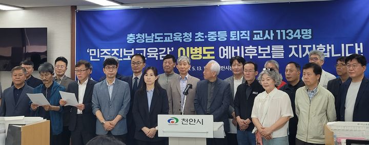 [천안=뉴시스] 최영민 기자=충남교육청 퇴직교사 1100여명이 13일 이병도 충남교육감 예비후보에 대한 지지를 선언했다. 2026.05.13 ymchoi@newsis.com *재판매 및 DB 금지