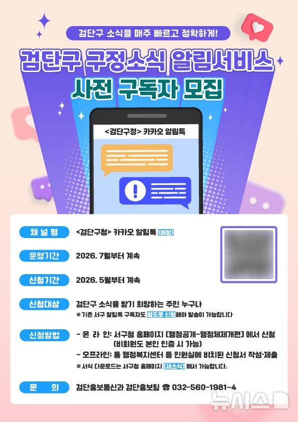 인천 검단구 7월 출범…서구, 구정알림 사전구독자 모집