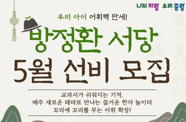[서울=뉴시스] 중랑구, 초등 문해력 키우는 ‘방정환 서당’ 운영. (자료=중랑구 제공) 2026.05.13. photo@newsis.com *재판매 및 DB 금지