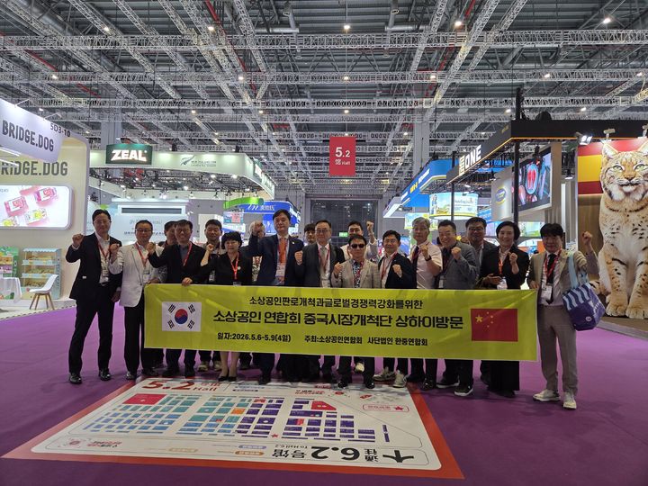 [서울=뉴시스] 소상공인연합회의 중국시장개척단. (사진=소상공인연합회 제공) 2026.05.13. photo@newsis.com *재판매 및 DB 금지