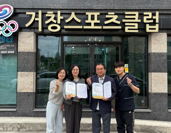 [거창=뉴시스] 거창군, 체형교정 협약 (사진=거창군 제공) 2026. 05. 13. photo@newsis.com&nbsp; *재판매 및 DB 금지
