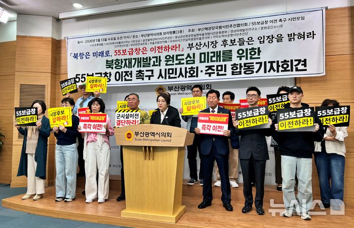 [부산=뉴시스] 원동화 기자 = 부산해양강국범시민추진협의회 등 부산지역 시민단체 13곳은 13일 부산시의회 브리핑룸에서 기자회견을 열고 55보급창과 제8부두 이전을 촉구했다. 2026.05.13. dhwon@newsis.com