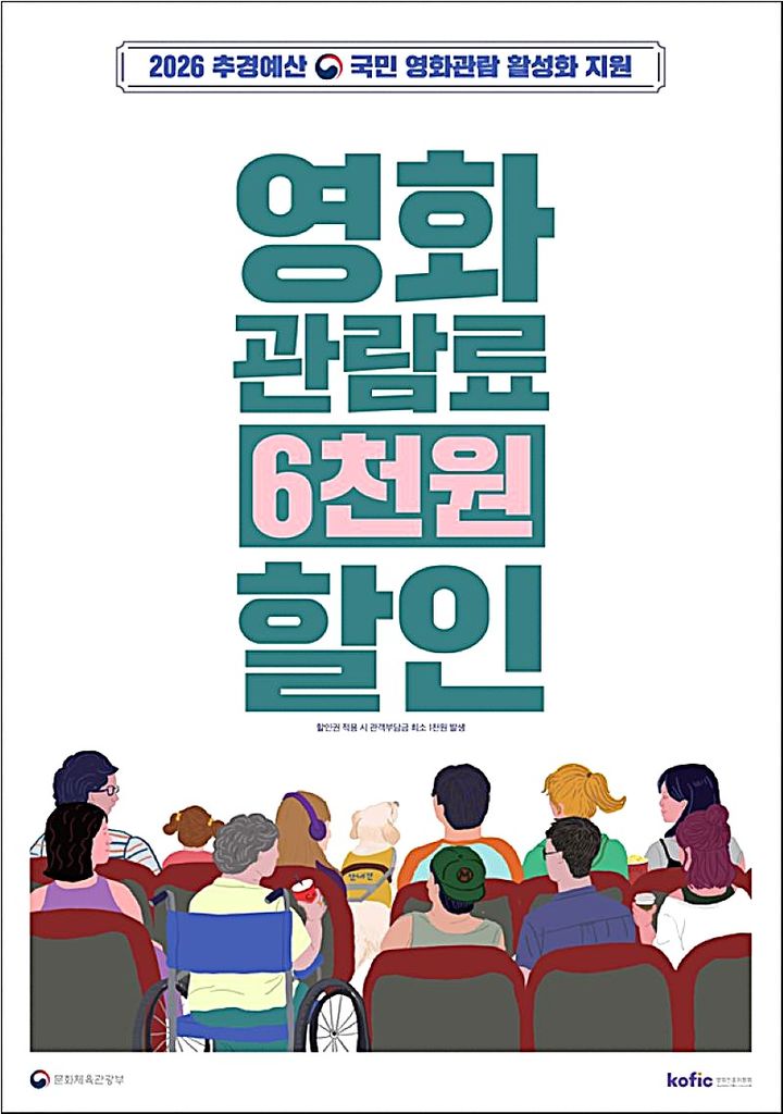 [평창=뉴시스] 평창시네마, 영화 관람료 1000원 할인 행사 안내문. (사진=평창군 제공) 2026.05.13. photo@newsis.com *재판매 및 DB 금지