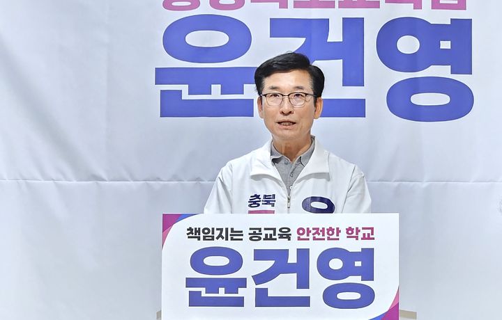 충주서 기자회견하는 윤건영 충북교육감 후보 *재판매 및 DB 금지