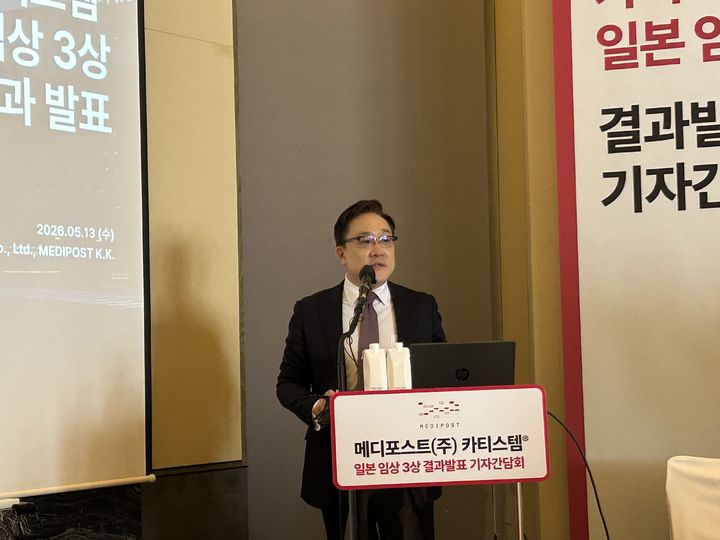 [서울=뉴시스] 황재희 기자 = 이승진 메디포스트 글로벌 사업본부장이 13일 오전 서울 포시즌스에서 열린 기자간담회에서 발표하고 있다. 2026.05.13. photo@newsis.com *재판매 및 DB 금지