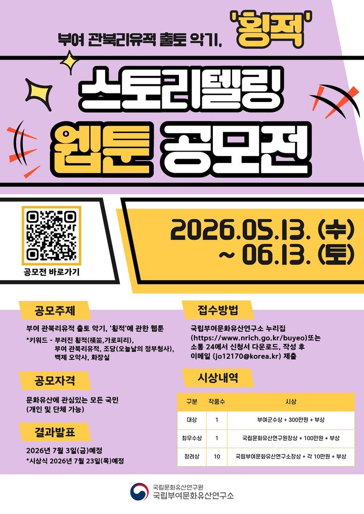 [서울=뉴시스] 부여 관북리유적 출토 악기, '횡적' 스토리텔링 웹툰 공모전 (사진=국가유산청 제공) 2026.05.13. photo@newsis.com *재판매 및 DB 금지