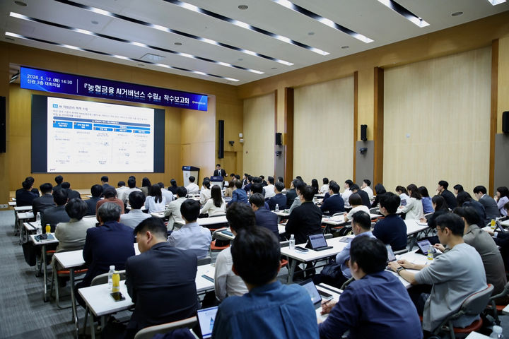 12일 서울 중구 NH농협금융 본사에서 AI 거버넌스 수립 착수보고회가 열리고 있다. (사진=농협금융 제공) *재판매 및 DB 금지