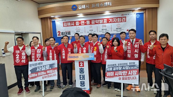 [김해=뉴시스] 국민의힘 홍태용 경남 김해시장 후보가 13일 김해시청 프레스센터에서 기자회견을 하고 있다. 2026.05.13. photo@newsis.com