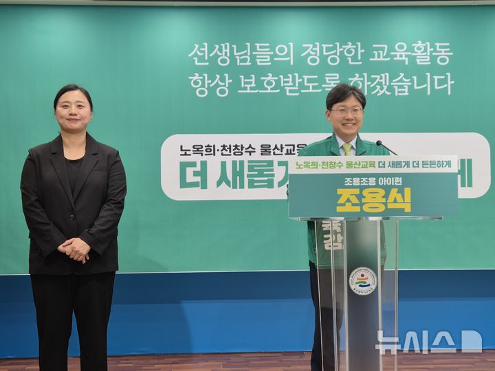 [울산=뉴시스] 조용식 울산시교육감 예비후보가 13일 울산시교육청 프레스센터에서 교권 보호와 관련한 공약을 발표하고 있다. 2026.05.13. gorgeouskoo@newsis.com