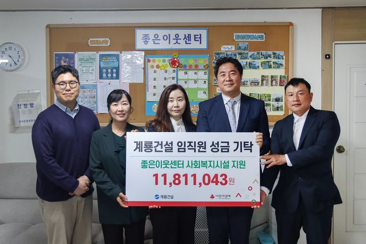 [서울=뉴시스] 계룡건설 사우회 대표 및 임직원들이 대전 중구 대흥동에 위치한 정신재활시설 좋은이웃센터를 방문해 성금 기탁식을 진행했다., (출처=계룡건설) 2026.05.13. photo@newsis.com *재판매 및 DB 금지