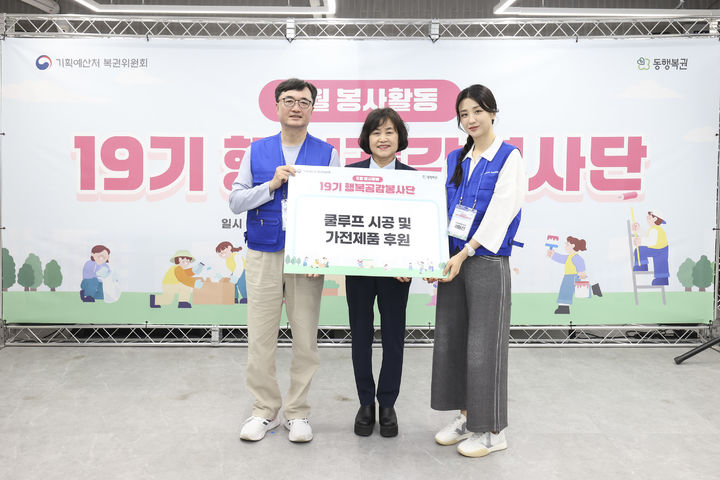임기근 기획예산처 차관과 박하선 복권위원회 행복공감봉사단 단장이 13일 서울 성동구 아동복지시설 이든아이빌에서 봉사활동을 하고 후원보드를 전달하고 있다.(사진 : 동행복권 제공) 2026.5.13. *재판매 및 DB 금지